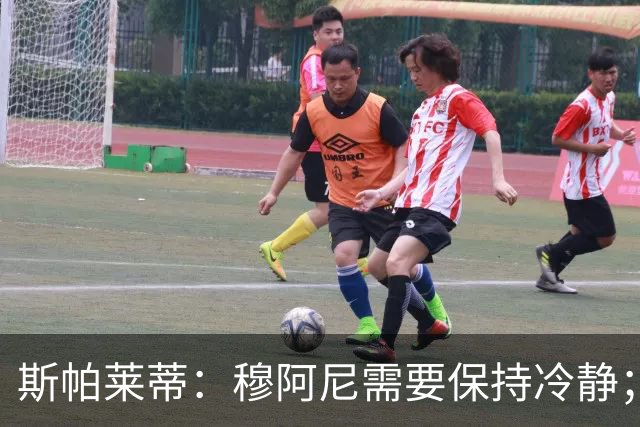 斯帕莱蒂：穆阿尼需要保持冷静；有空间冈萨雷斯就能有所表现