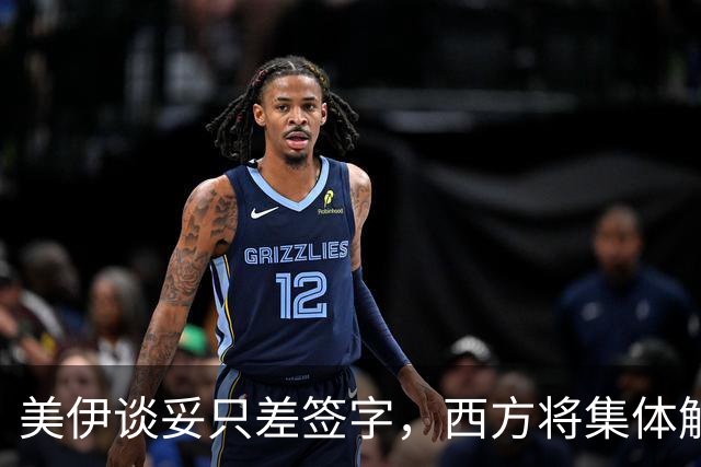 美伊谈妥只差签字，西方将集体解除制裁，特朗普痛批内塔留好后手